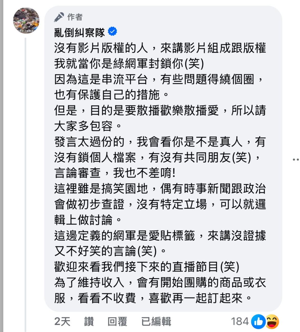 從臉書粉專言論看著作權爭議:未授權電影片段的法律風險與迷思 1 img 3508 1